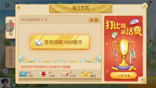 豪门棋牌每天6金币手机版