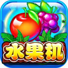 777水果机游戏单机版在线玩免费版