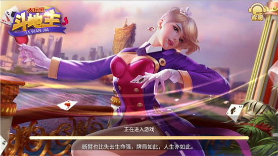 大玩家斗地主每天送6元版