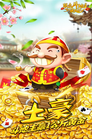 联众单机斗地主无需网络版
