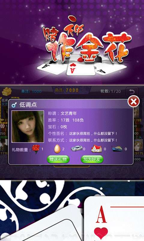 锐游炸金花官方版