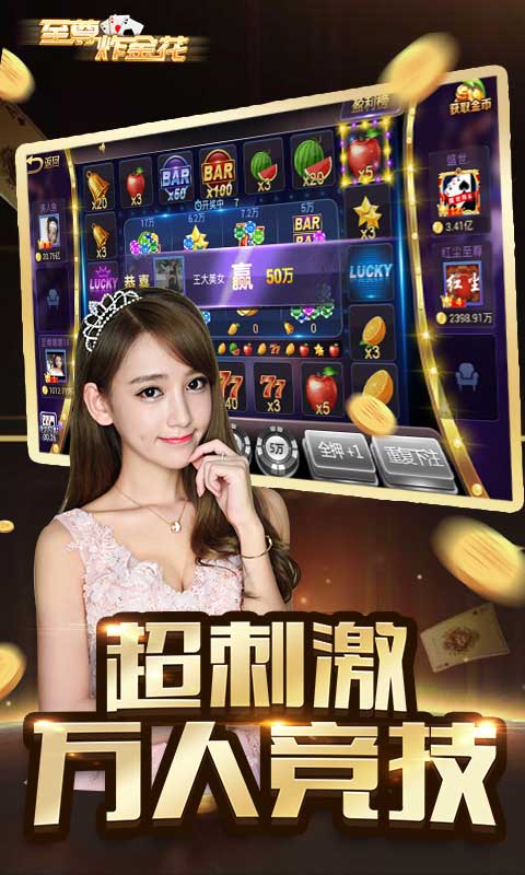至尊炸金花手机版