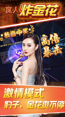 欢乐联网炸金花HD