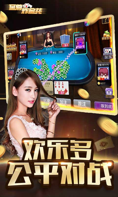 炸金花免费领5000金币版