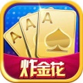 炸金花免费版不用充钱游戏