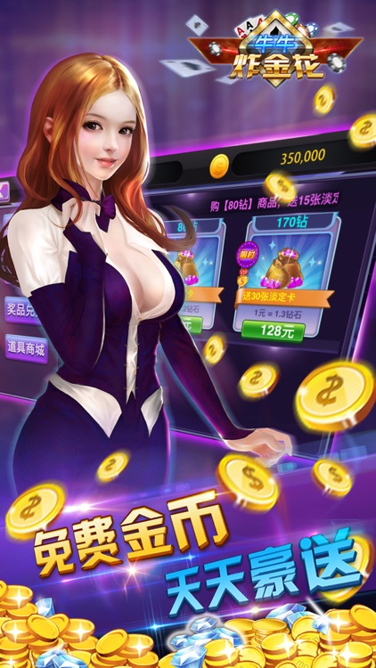 炸金花正规APP官方版