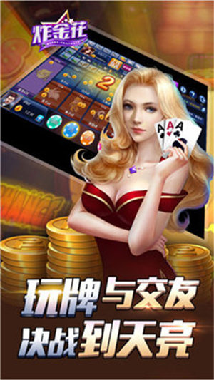 欢乐炸金花单机游戏